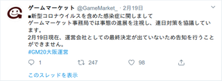 ゲームマーケット公式Twitterのスクリーンショット1