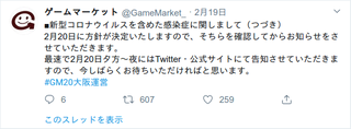 ゲームマーケット公式Twitterのスクリーンショット2