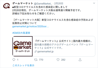 ゲームマーケット公式Twitterのスクリーンショット3